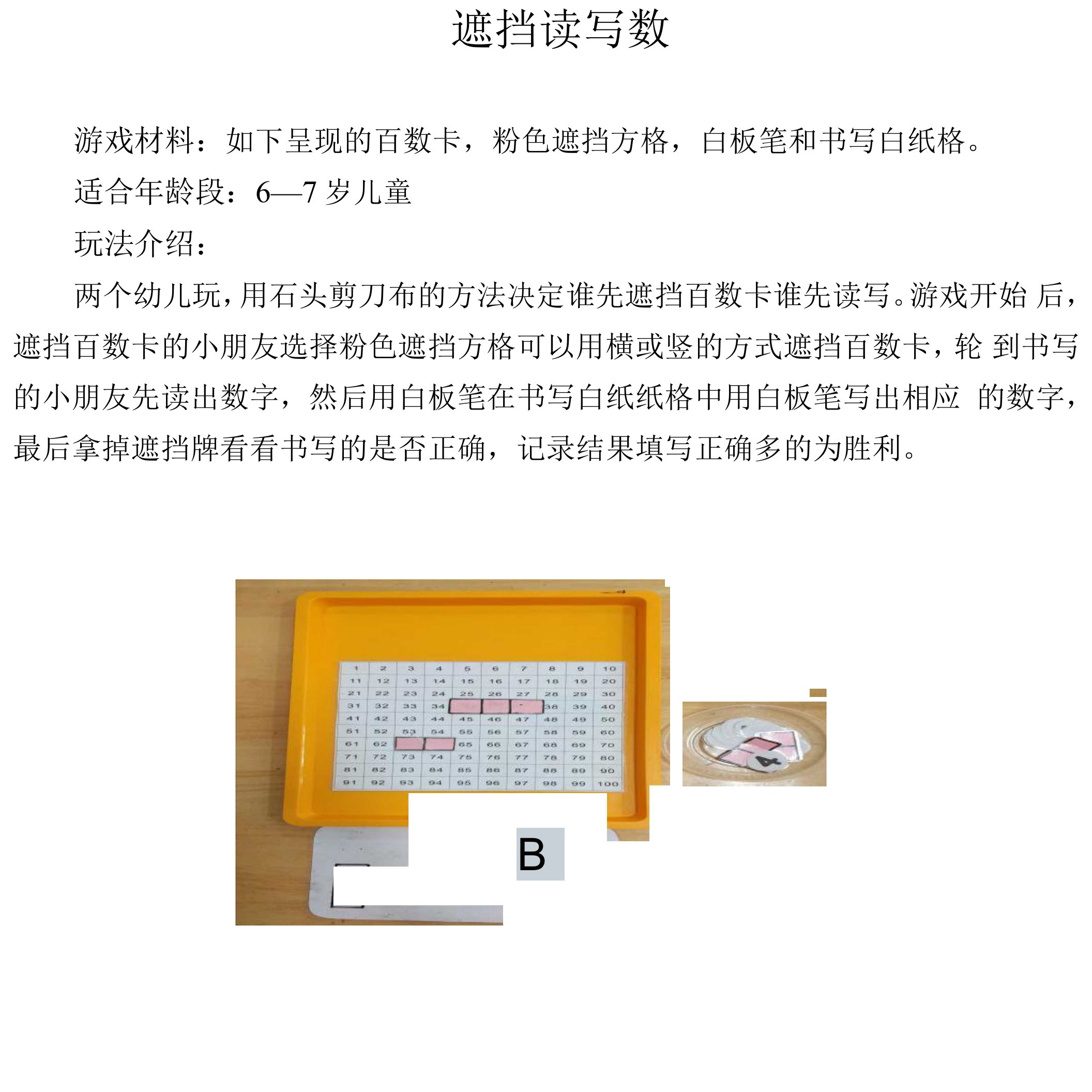 益智游戏棋：趣味挡数