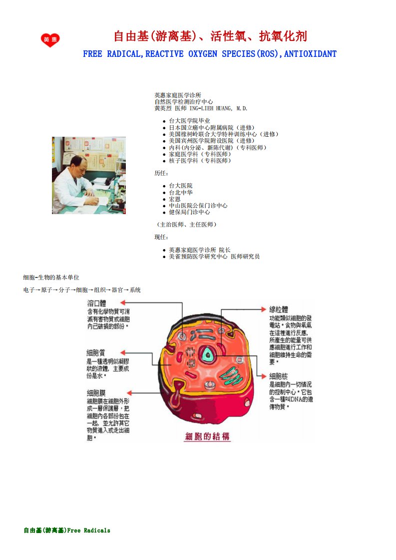 117-自由基(游离基)、活性氧、抗氧化剂