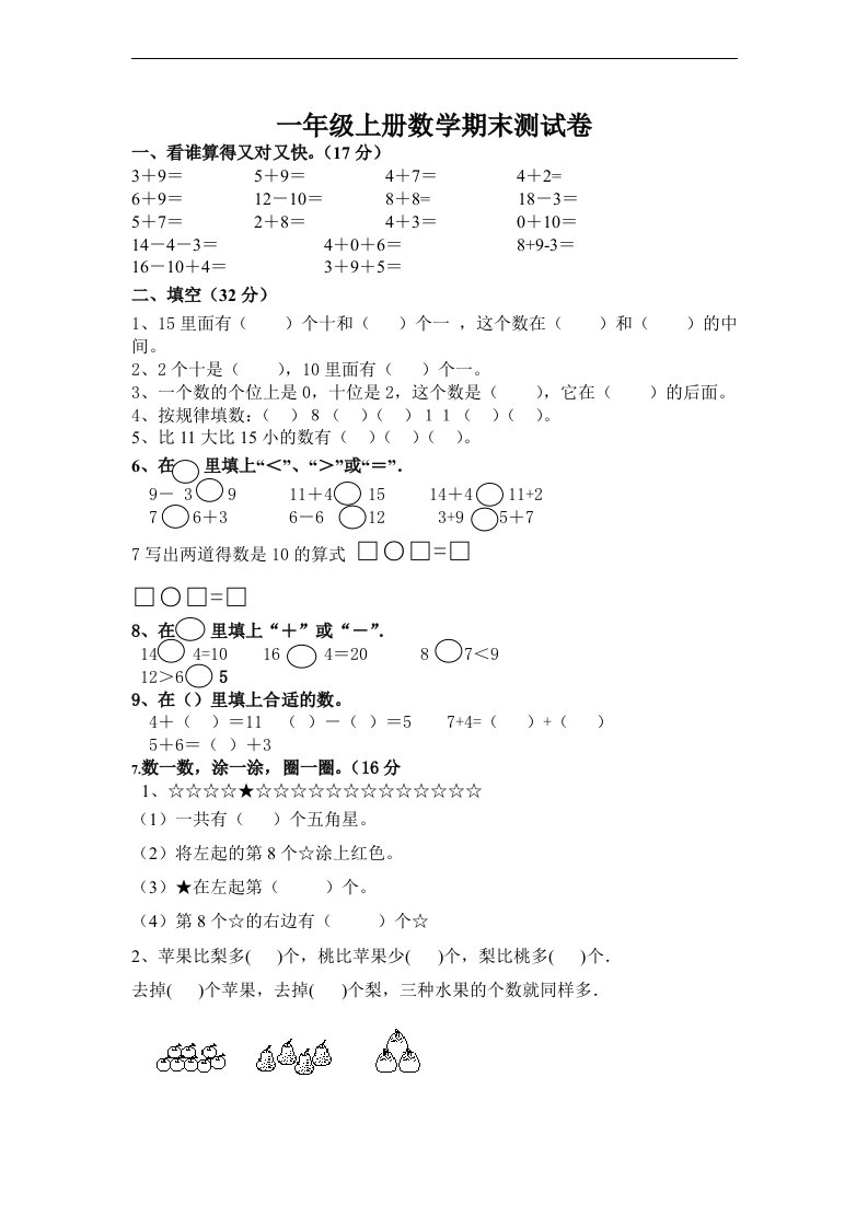 （西师大版）一年级数学上册