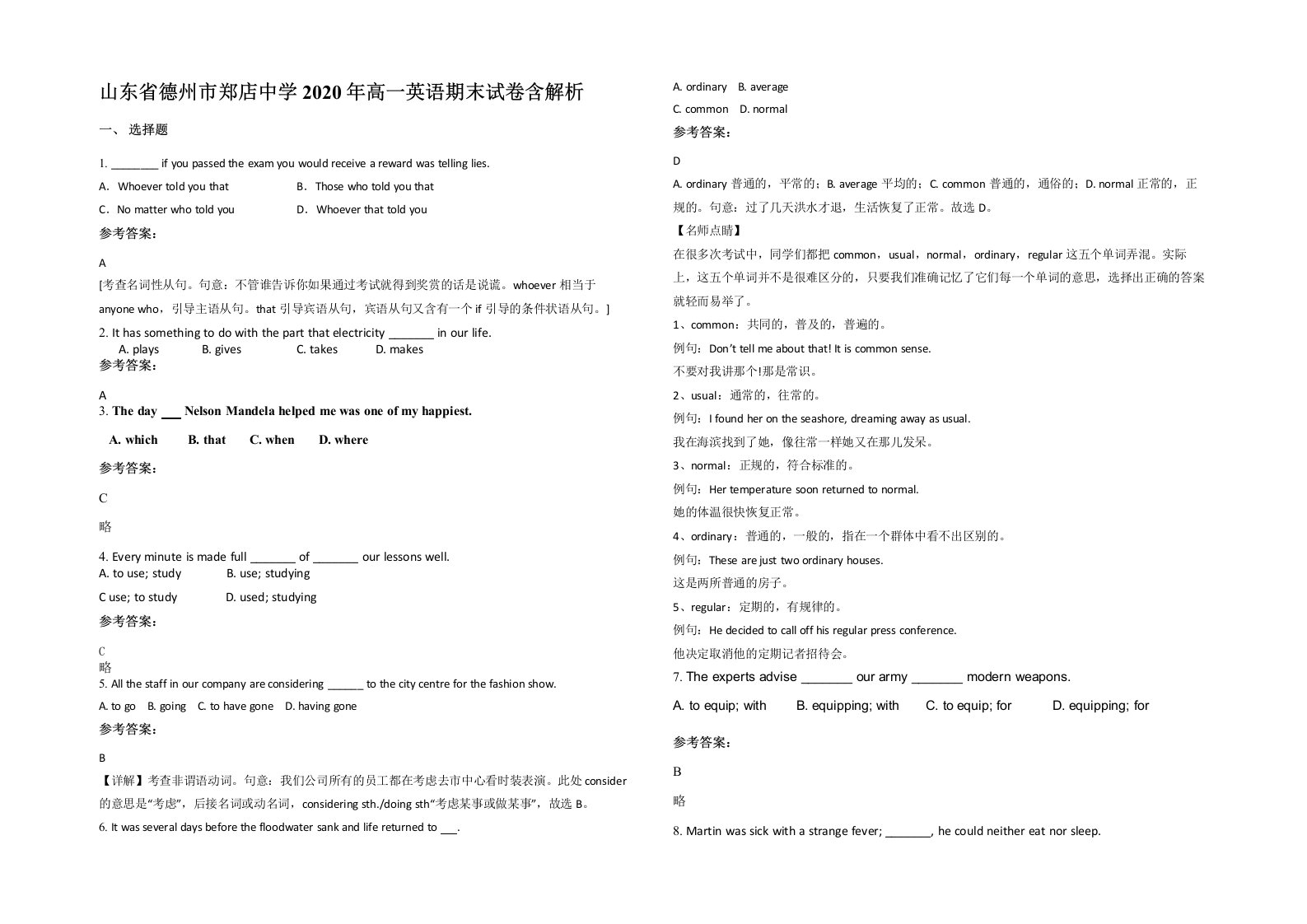 山东省德州市郑店中学2020年高一英语期末试卷含解析