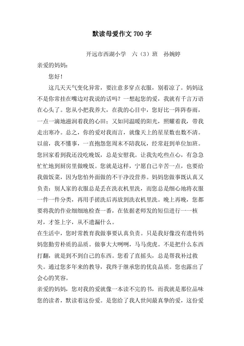 默读母爱作文700字