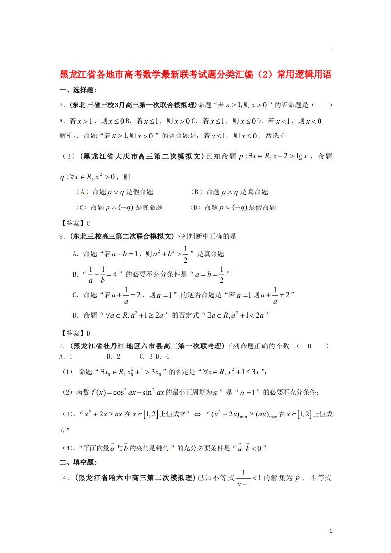 黑龙江省各地市高考数学