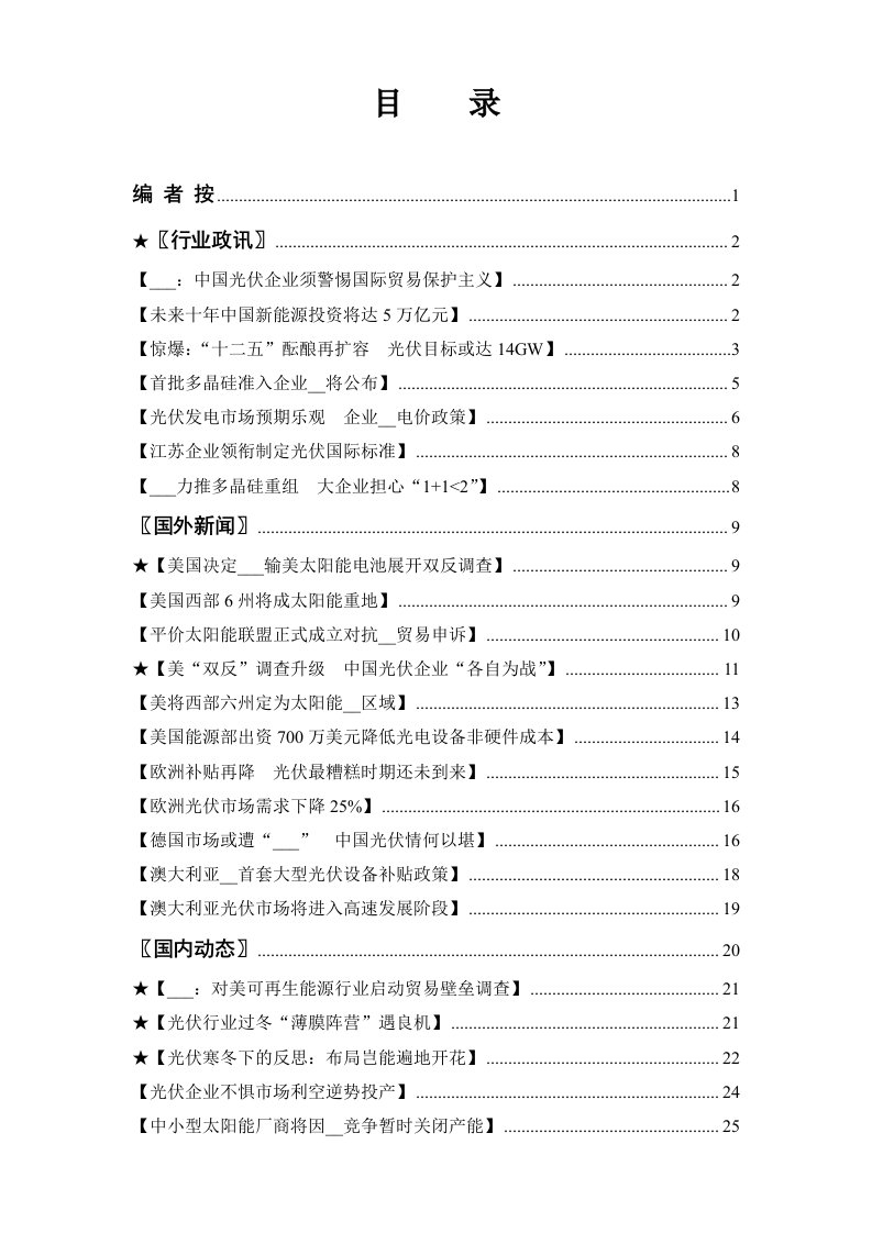 光伏2011年11月产业信息