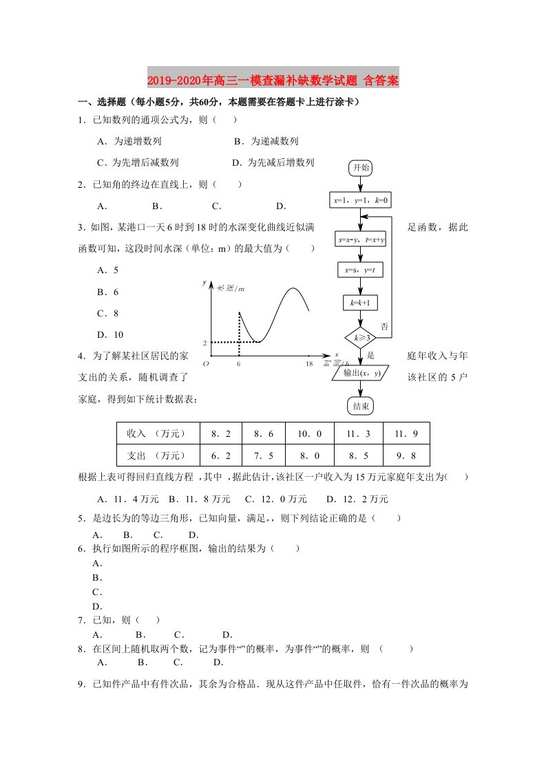 2019-2020年高三一模查漏补缺数学试题