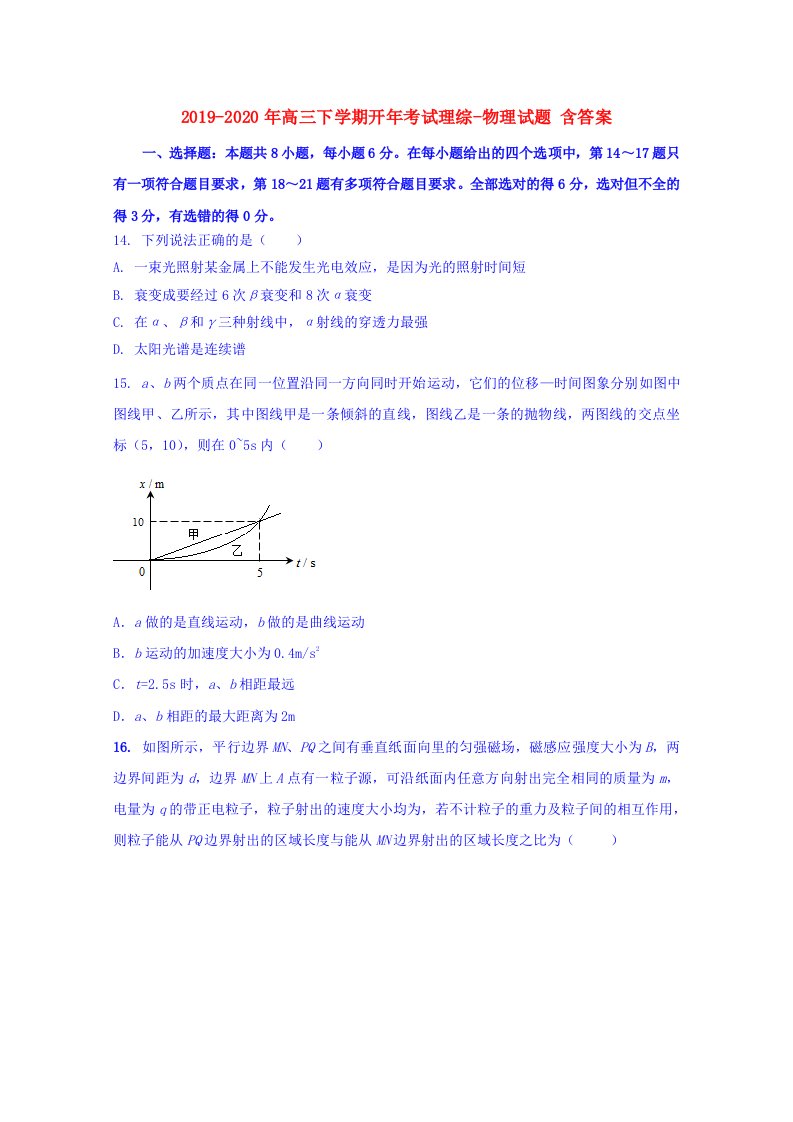 2019-2020年高三下学期开年考试理综-物理试题