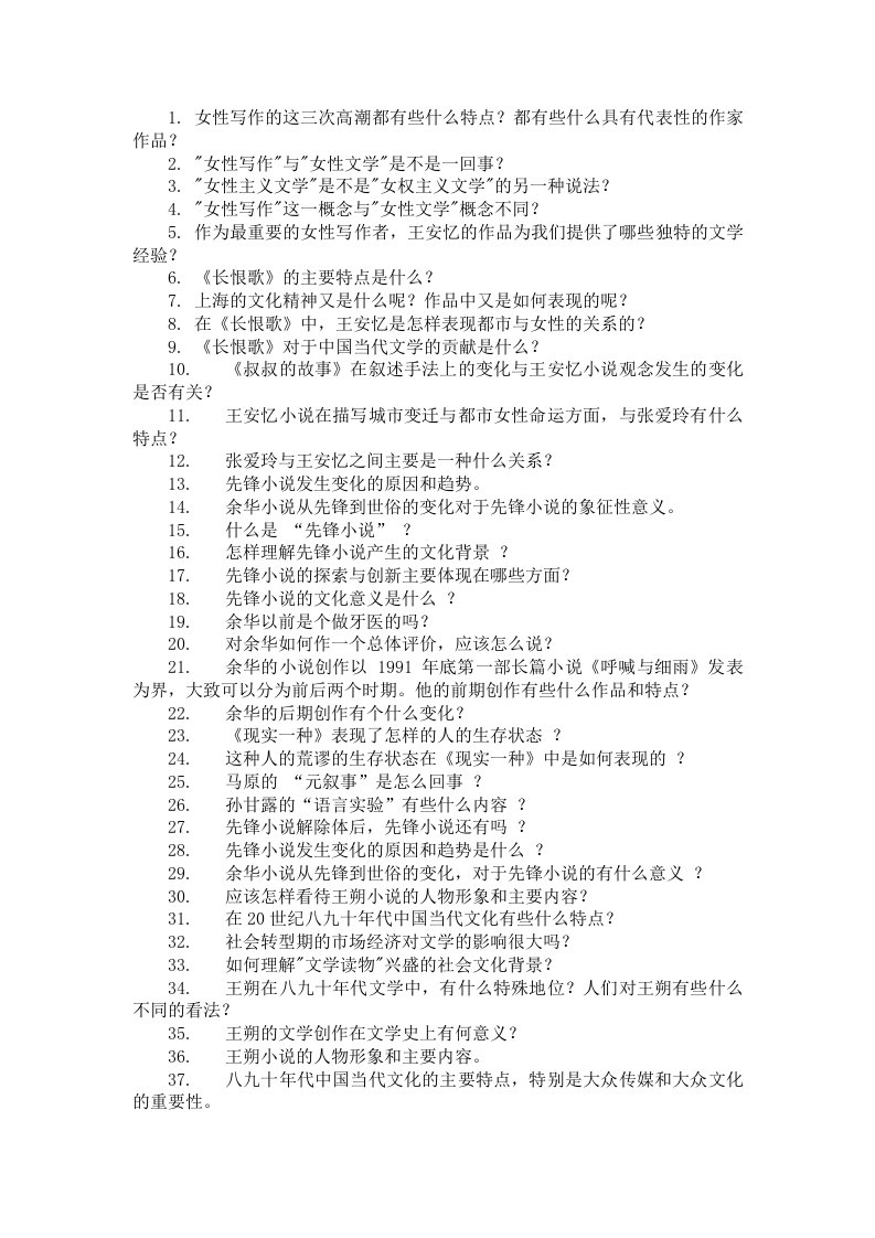 中国现当代文学专题2