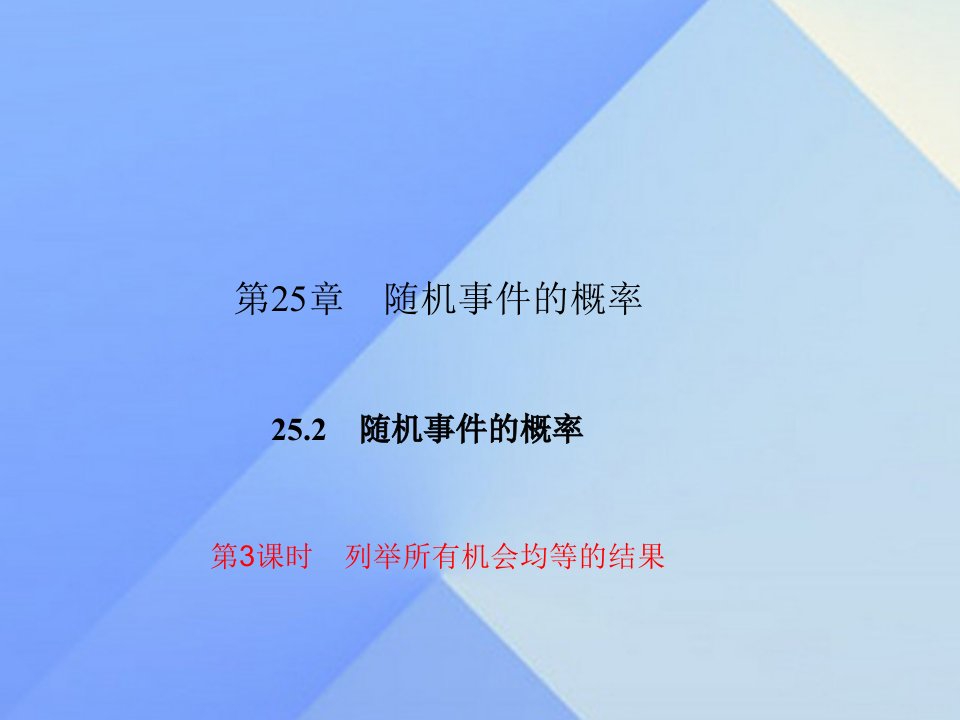 九年级数学上册