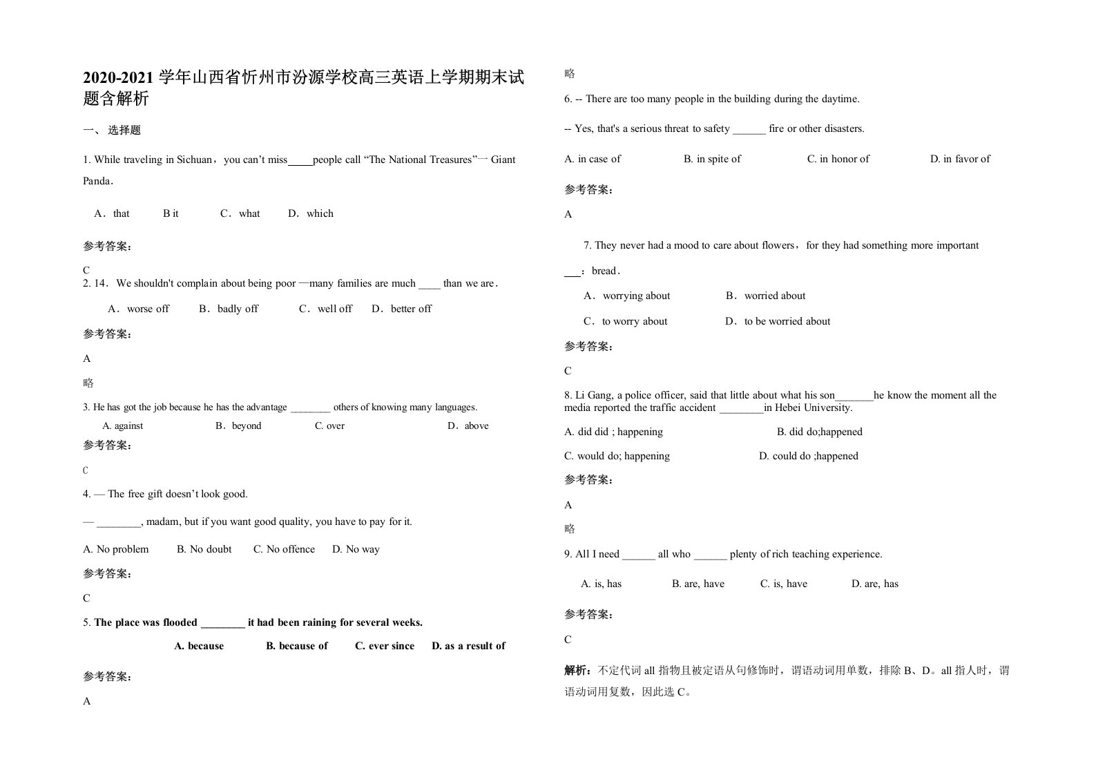 2020-2021学年山西省忻州市汾源学校高三英语上学期期末试题含解析