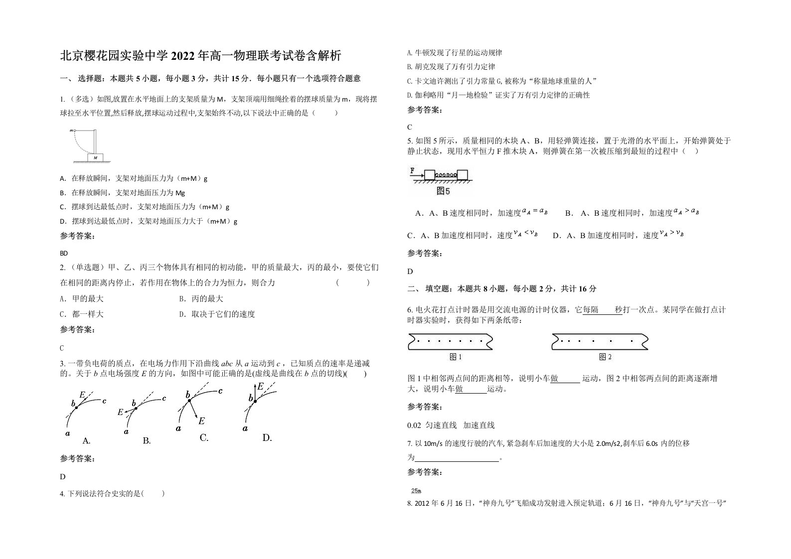 北京樱花园实验中学2022年高一物理联考试卷含解析