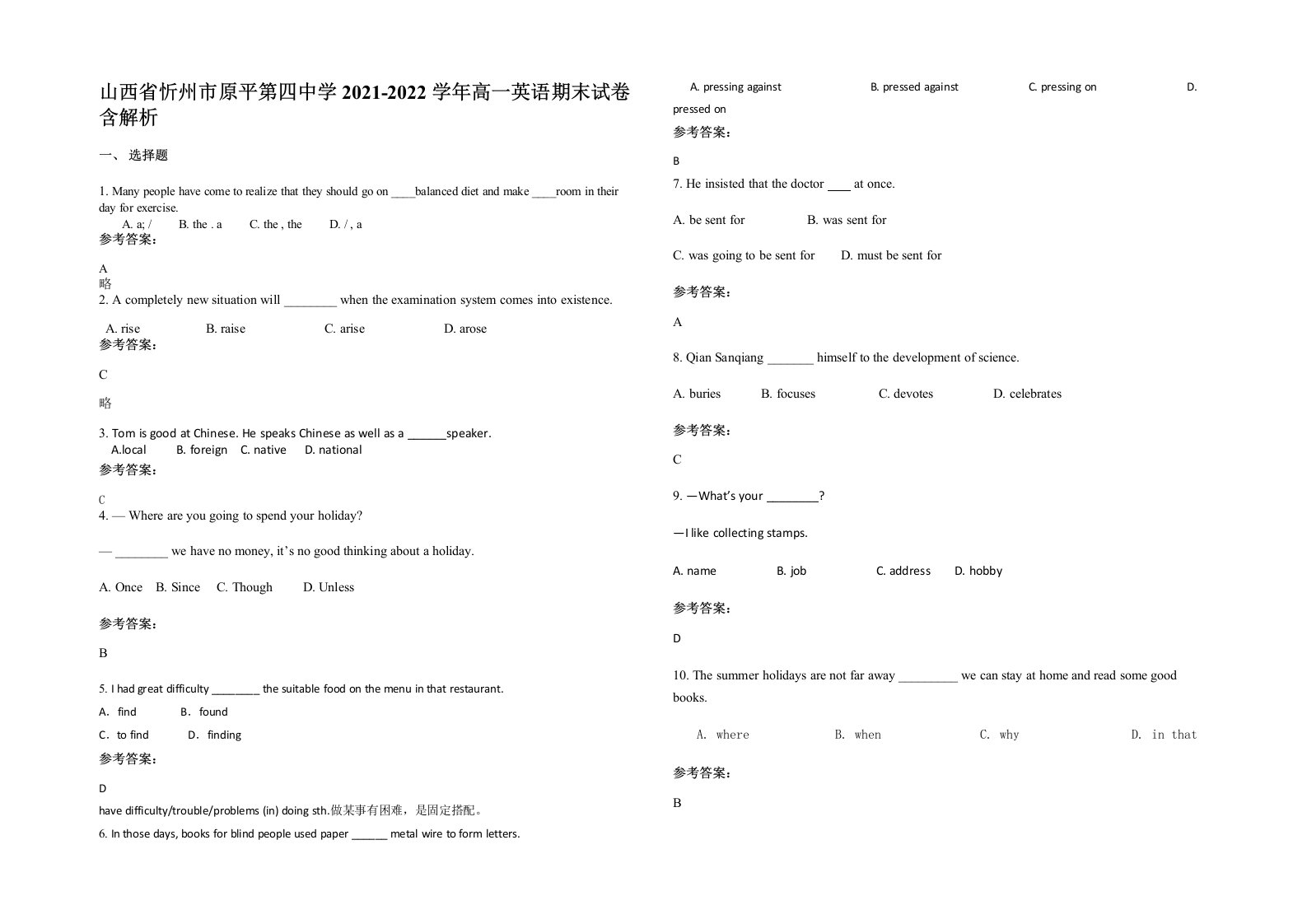 山西省忻州市原平第四中学2021-2022学年高一英语期末试卷含解析