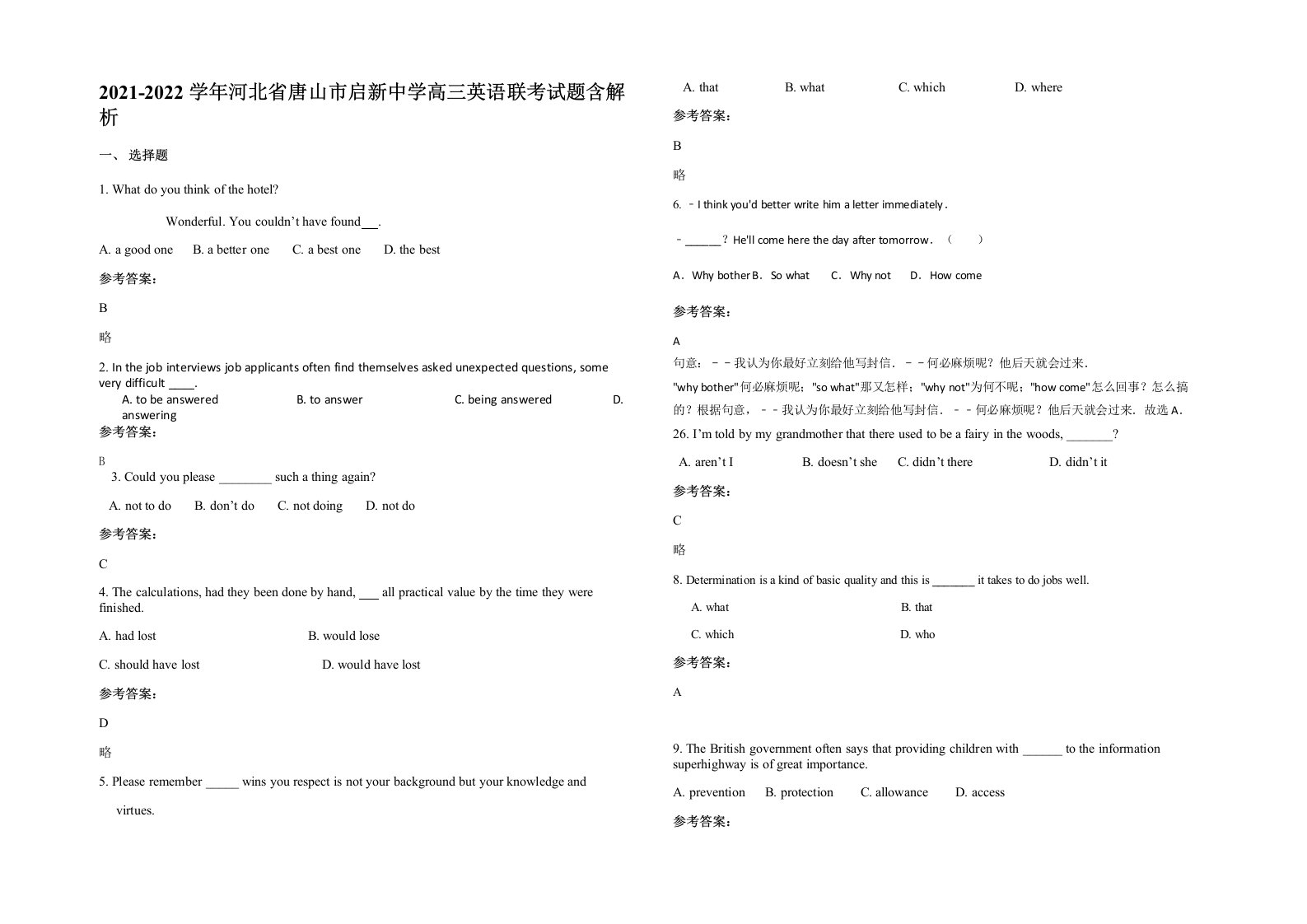 2021-2022学年河北省唐山市启新中学高三英语联考试题含解析