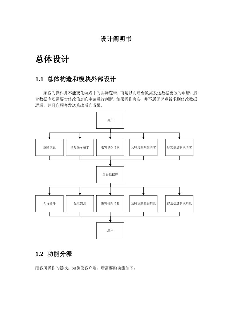 游戏设计说明书