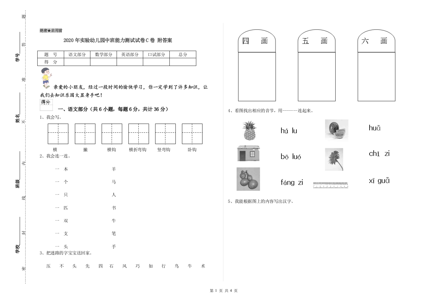 2020年实验幼儿园中班能力测试试卷C卷-附答案