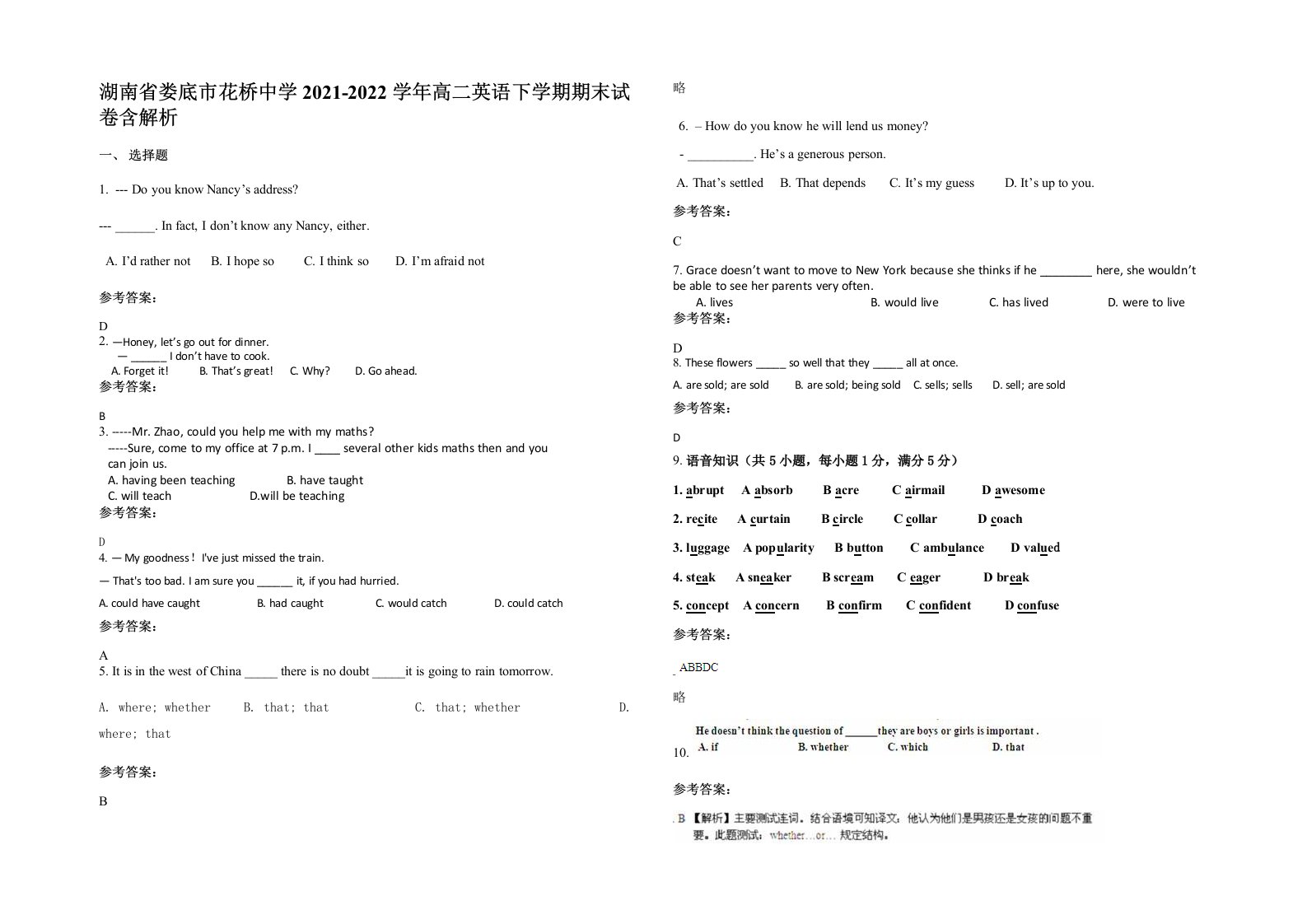 湖南省娄底市花桥中学2021-2022学年高二英语下学期期末试卷含解析