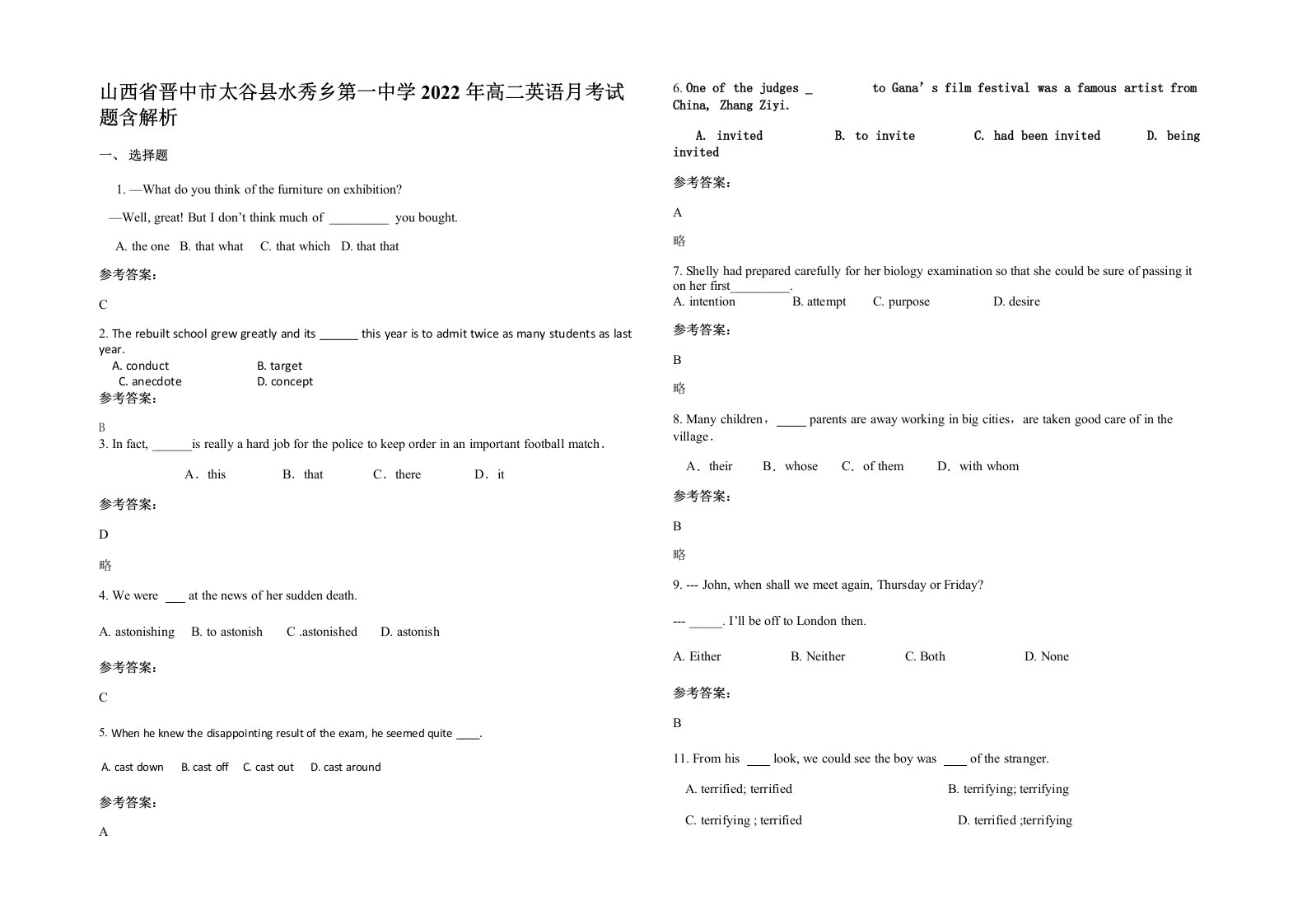 山西省晋中市太谷县水秀乡第一中学2022年高二英语月考试题含解析