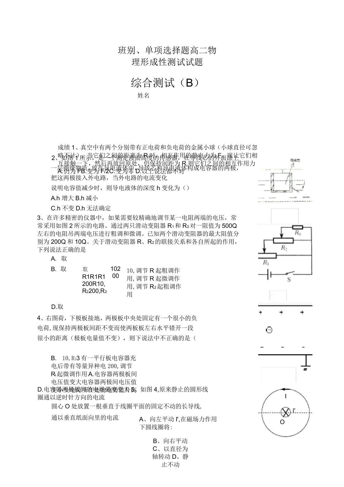 高二物理形成性测试试题