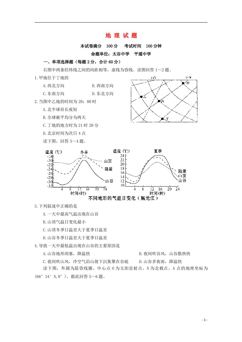 山西省高三地理上学期“晋商四校”联考