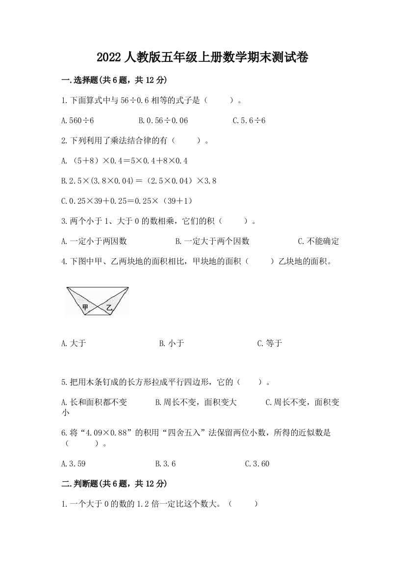 2022人教版五年级上册数学期末测试卷及完整答案【必刷】