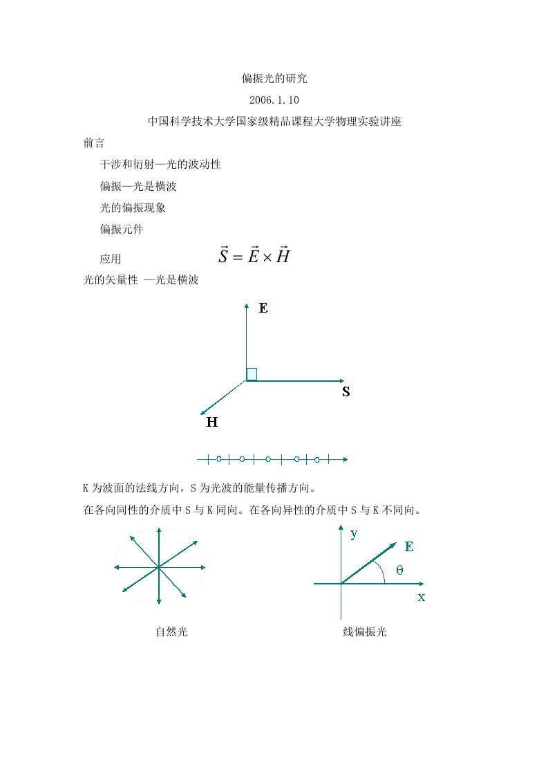 偏振光的研究