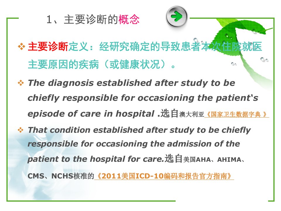 主要诊断选择原则讲义PPT33张课件