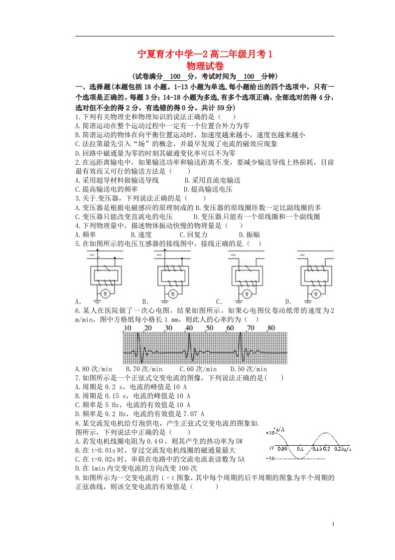 宁夏育才中学孔德区高二物理下学期第一次月考试题