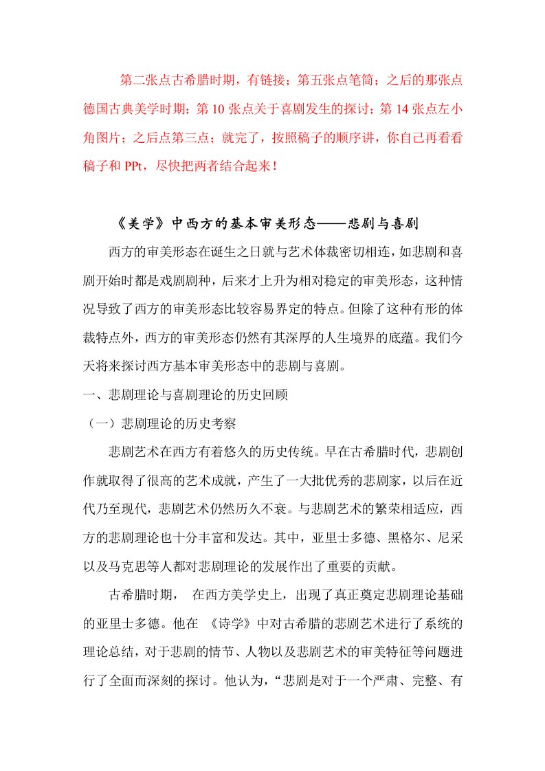 美学中西方的基本审美形态——悲剧与喜剧