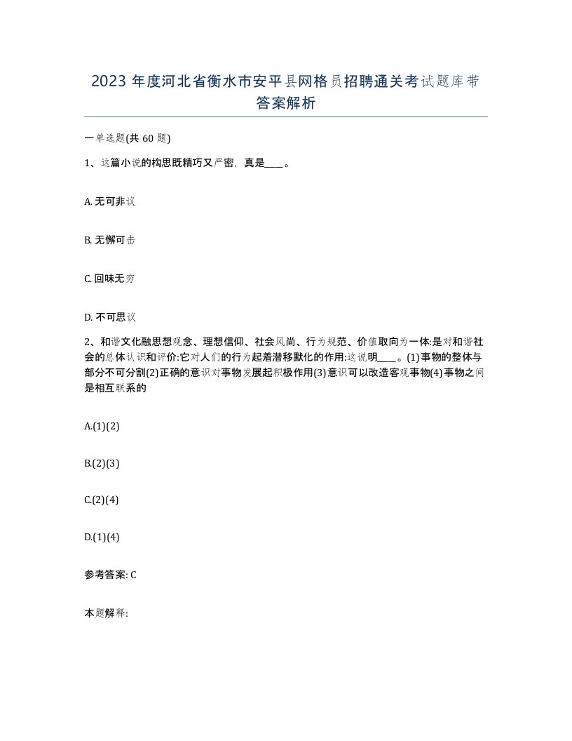 2023年度河北省衡水市安平县网格员招聘通关考试题库带答案解析