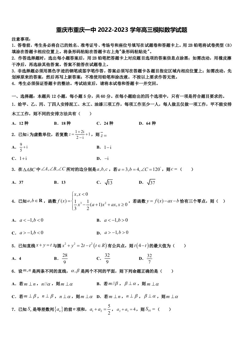 重庆市重庆一中2022-2023学年高三模拟数学试题含解析