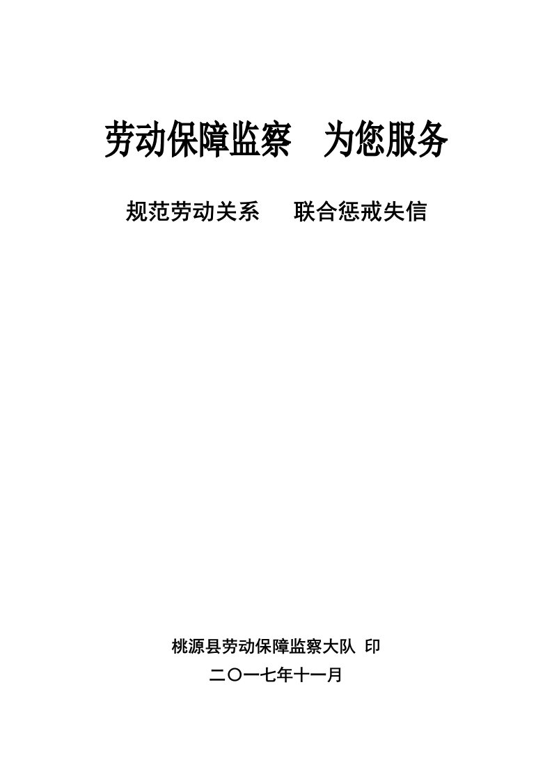 企业管理手册-企业诚信合法用工宣传手册