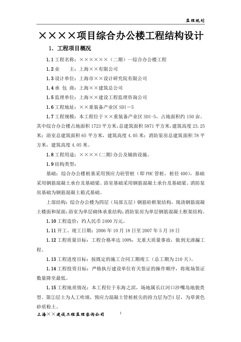 215;215;215;215;项目综合办公楼工程结构设计