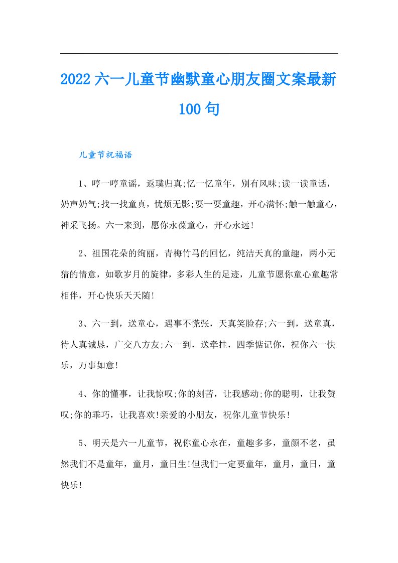 六一儿童节幽默童心朋友圈文案最新100句