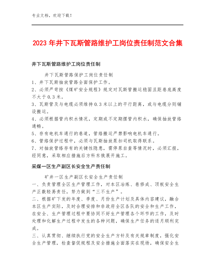 2023年井下瓦斯管路维护工岗位责任制范文合集