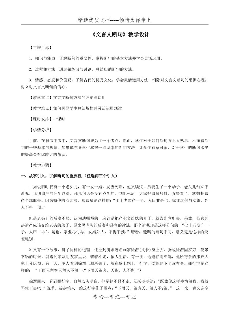 《文言文断句》公开课优秀教学设计(共6页)