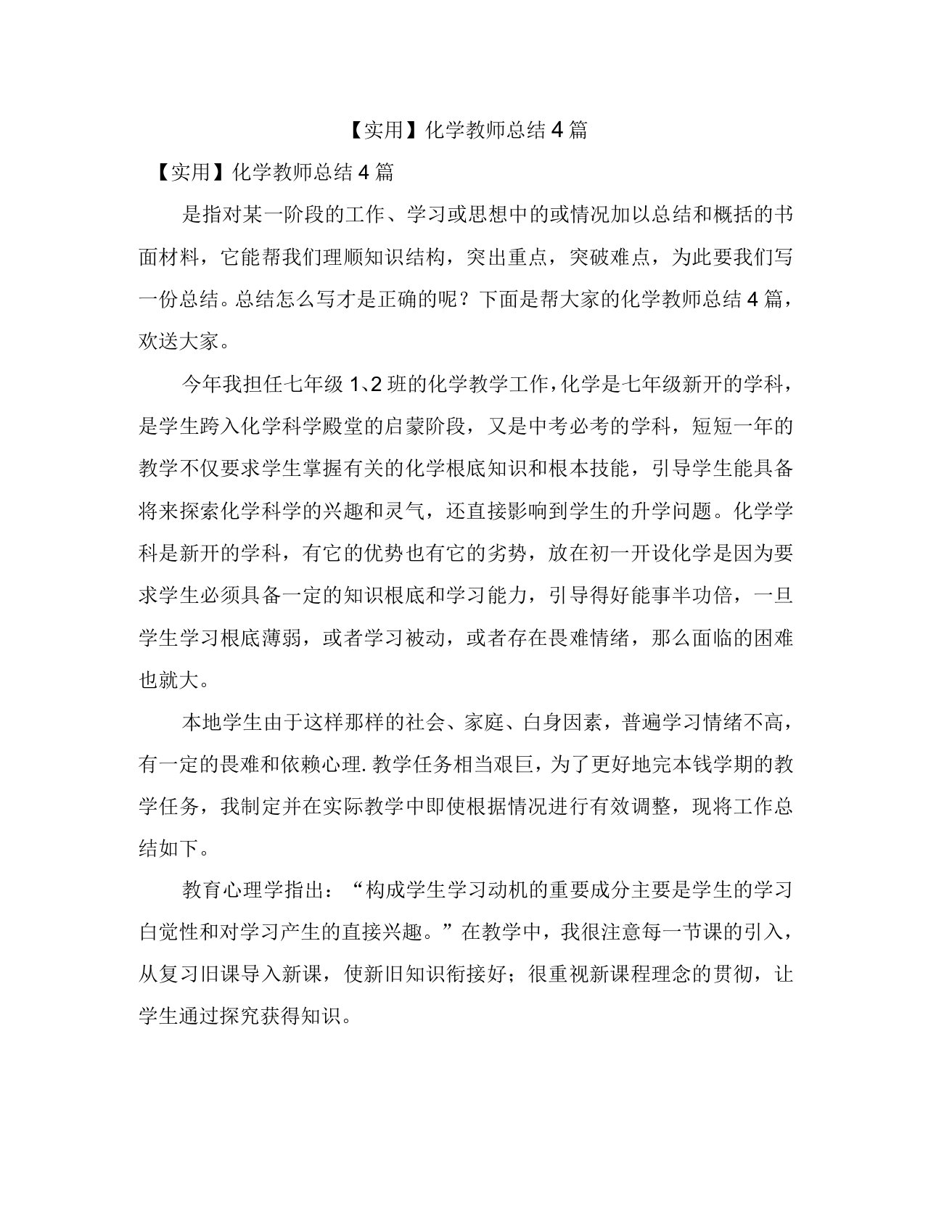 化学教师总结4篇