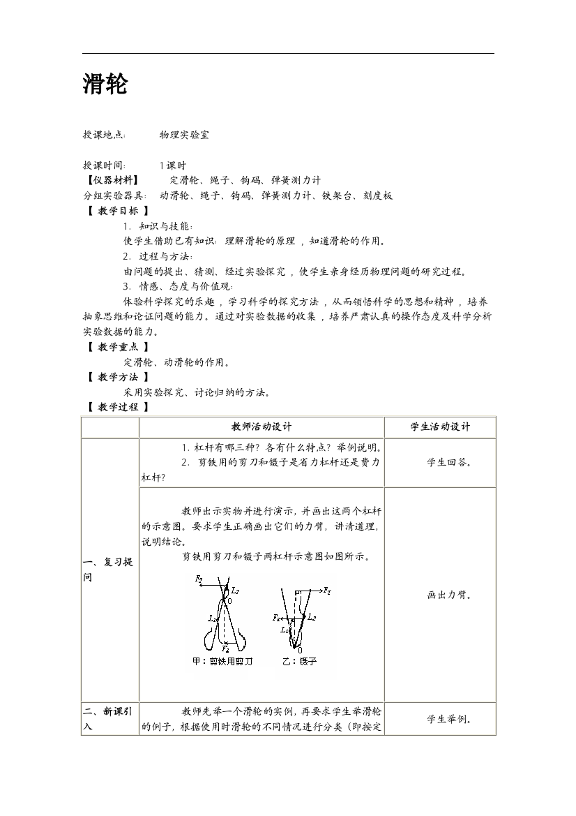 (完整word版)教科版物理科学八年级下册《滑轮》表格式教案