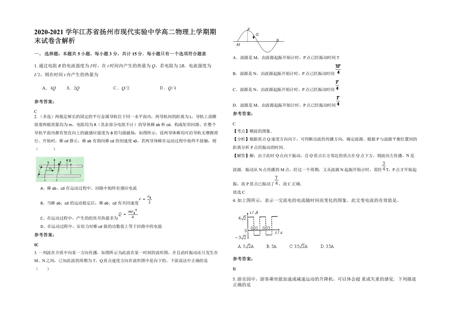 2020-2021学年江苏省扬州市现代实验中学高二物理上学期期末试卷含解析