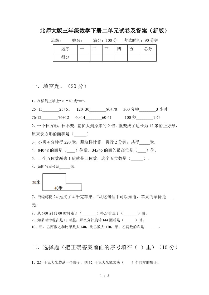 北师大版三年级数学下册二单元试卷及答案新版