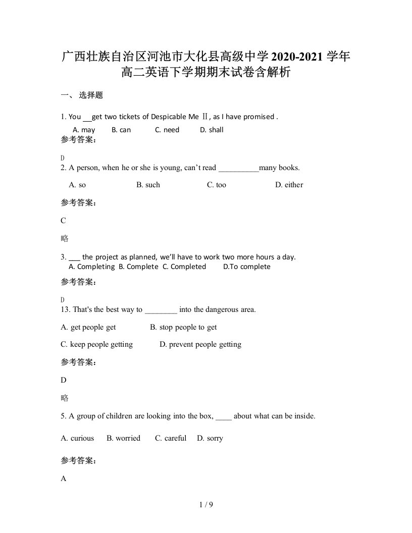 广西壮族自治区河池市大化县高级中学2020-2021学年高二英语下学期期末试卷含解析