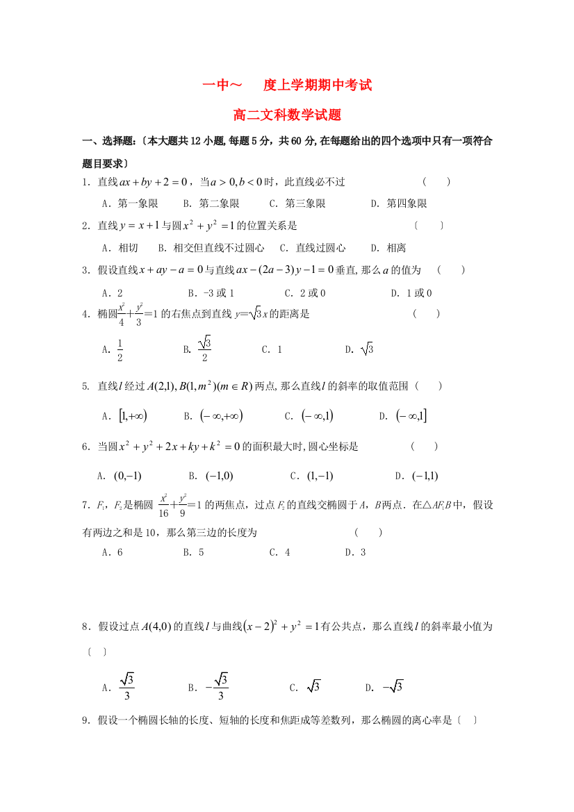 （整理版）一中上学期期中考试