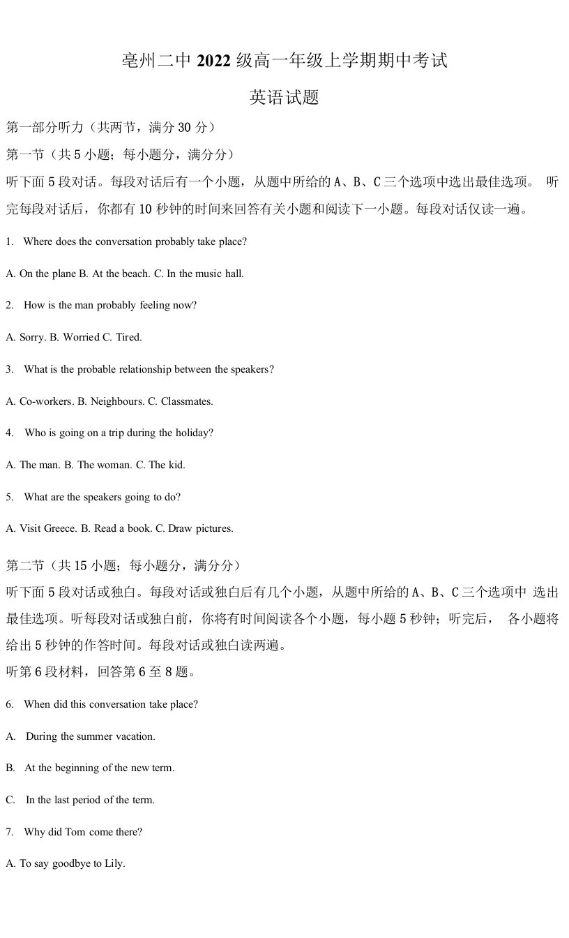 2022-2023学年安徽省亳州市第二中学高一上学期期中教学质量检测英语试题