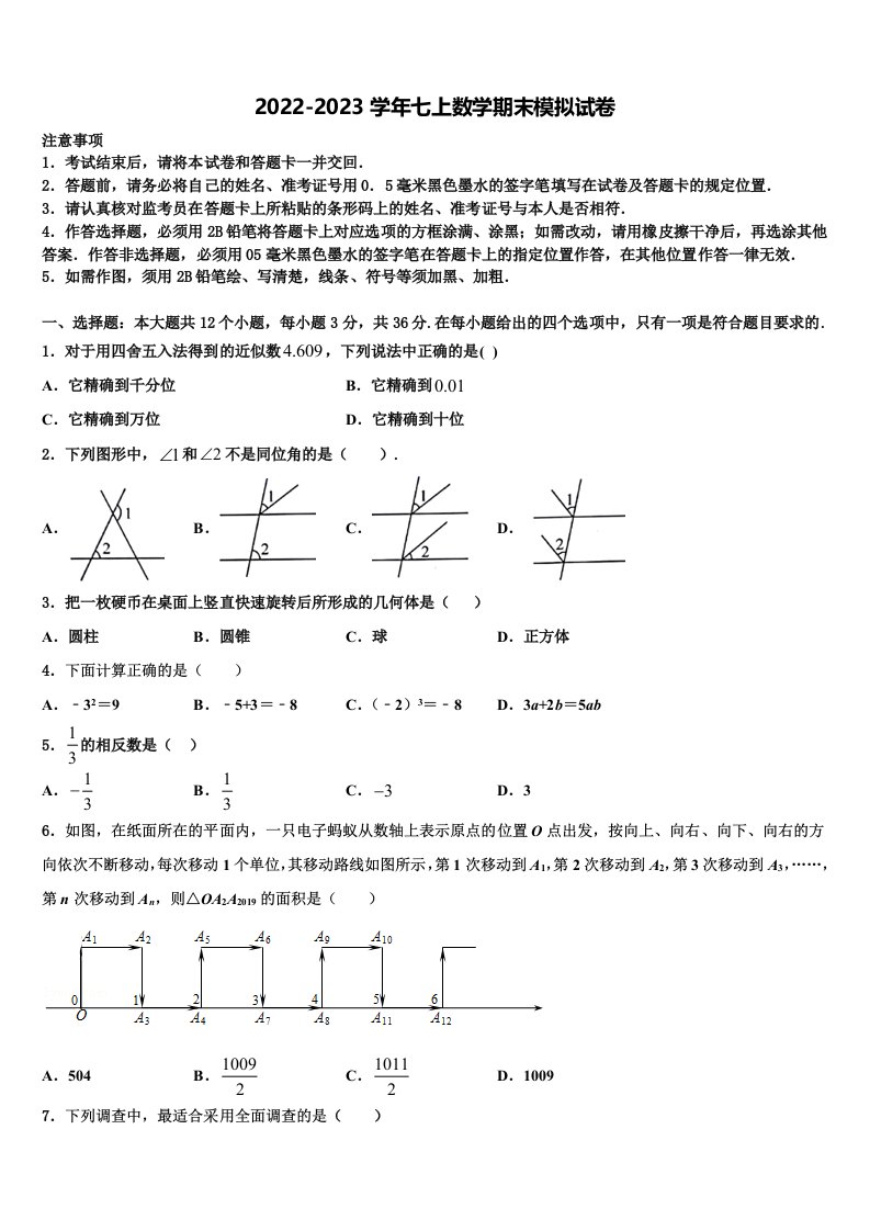 2022-2023学年安徽合肥市数学七年级第一学期期末统考试题含解析