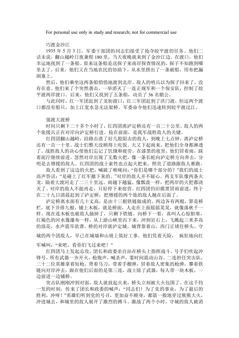 巧渡金沙江,强渡大渡河资料