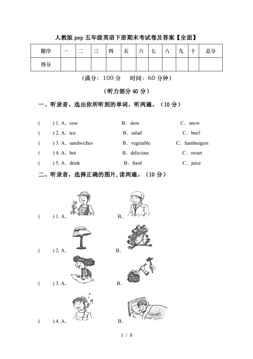 人教版pep五年级英语下册期末考试卷及答案【全面】