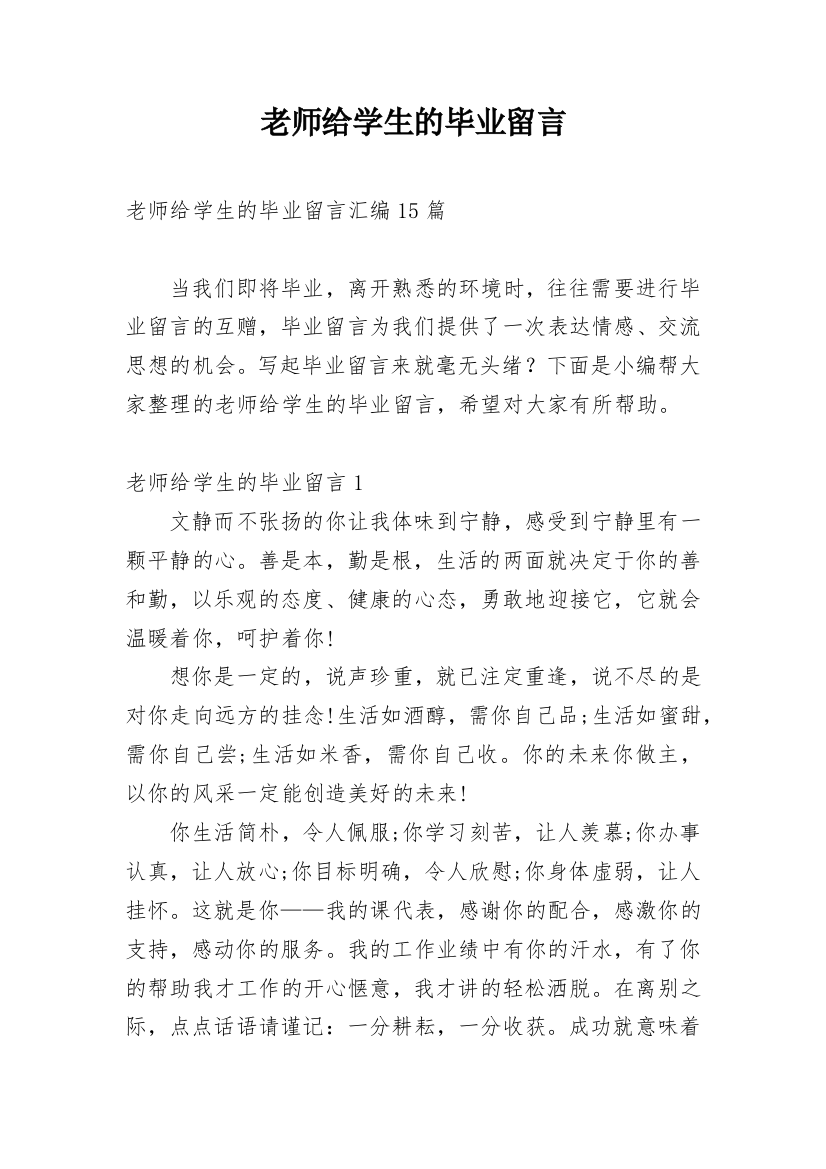 老师给学生的毕业留言_4