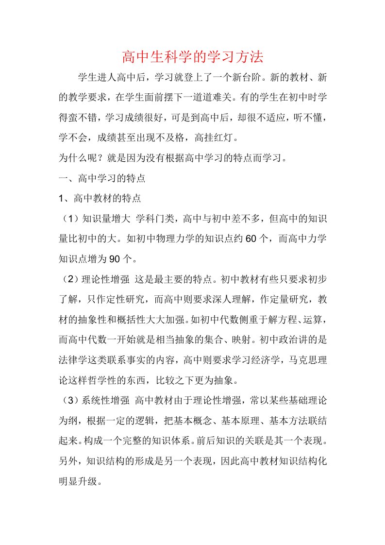 高中生学习方法