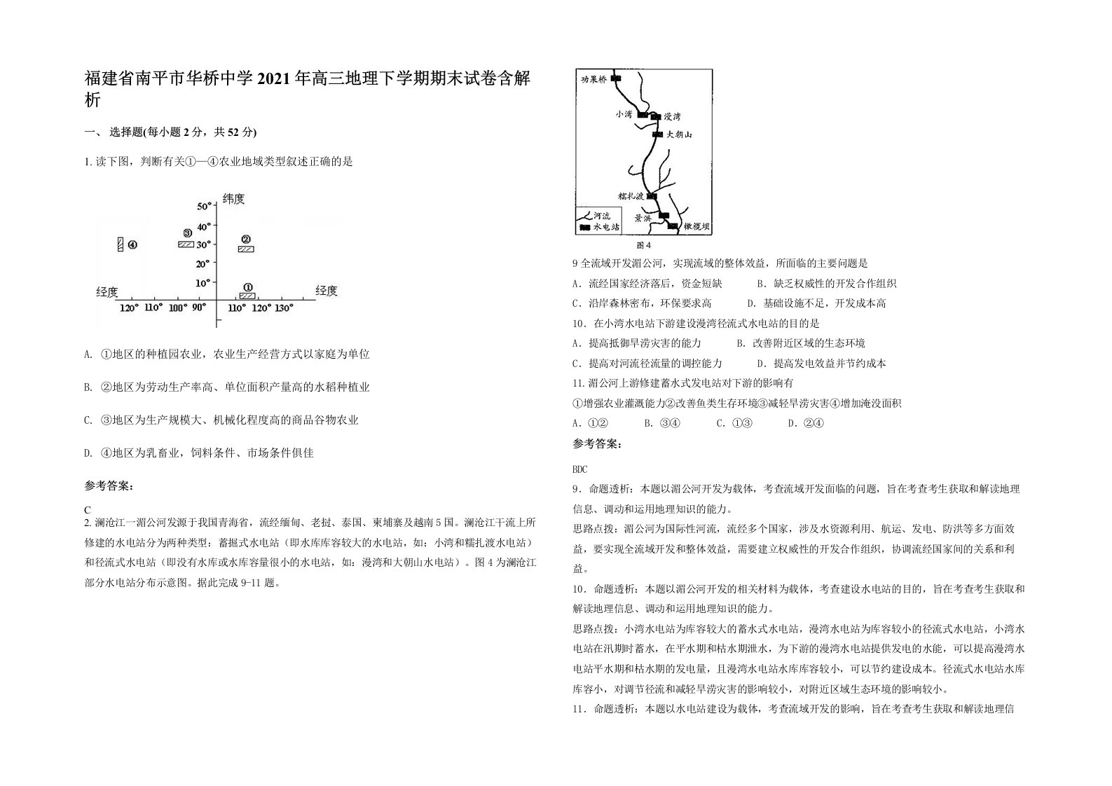 福建省南平市华桥中学2021年高三地理下学期期末试卷含解析