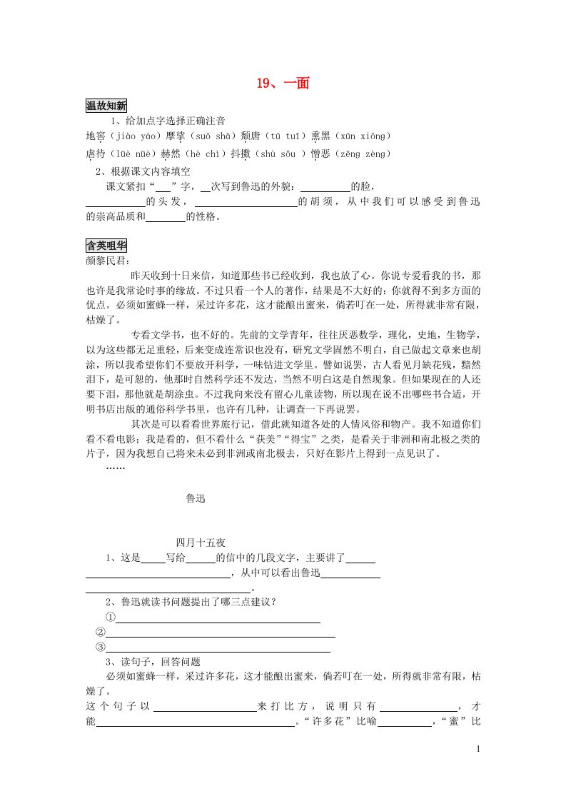 六年级语文一面同步练习题新人教版