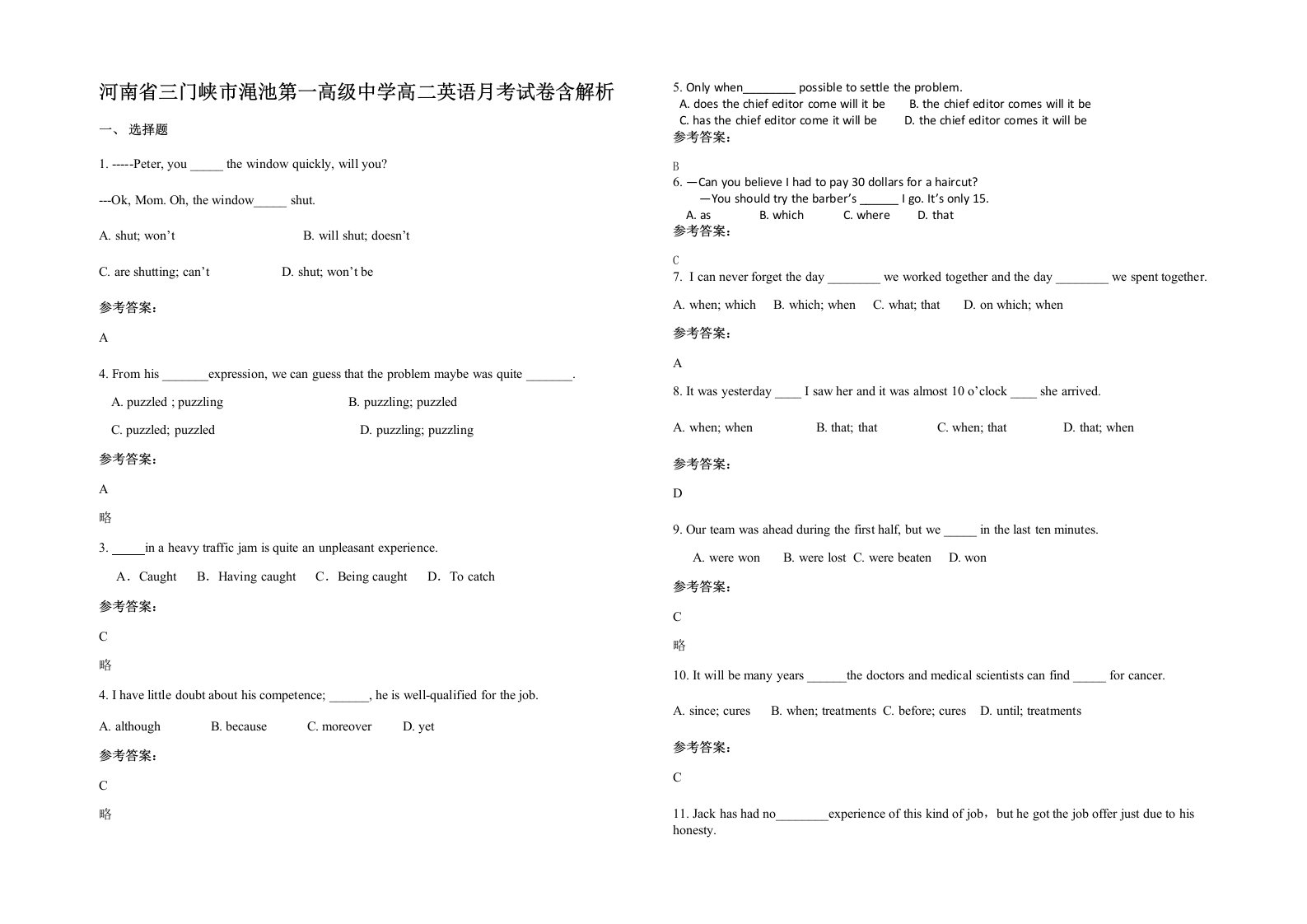 河南省三门峡市渑池第一高级中学高二英语月考试卷含解析