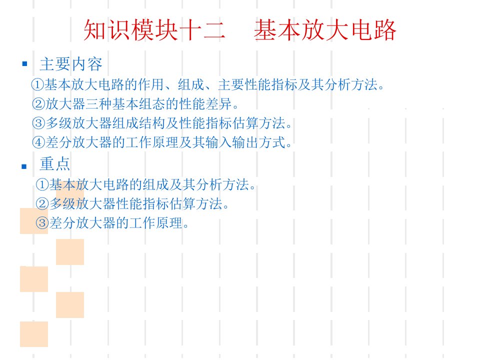 最新放大电路及三极管PPT精品课件