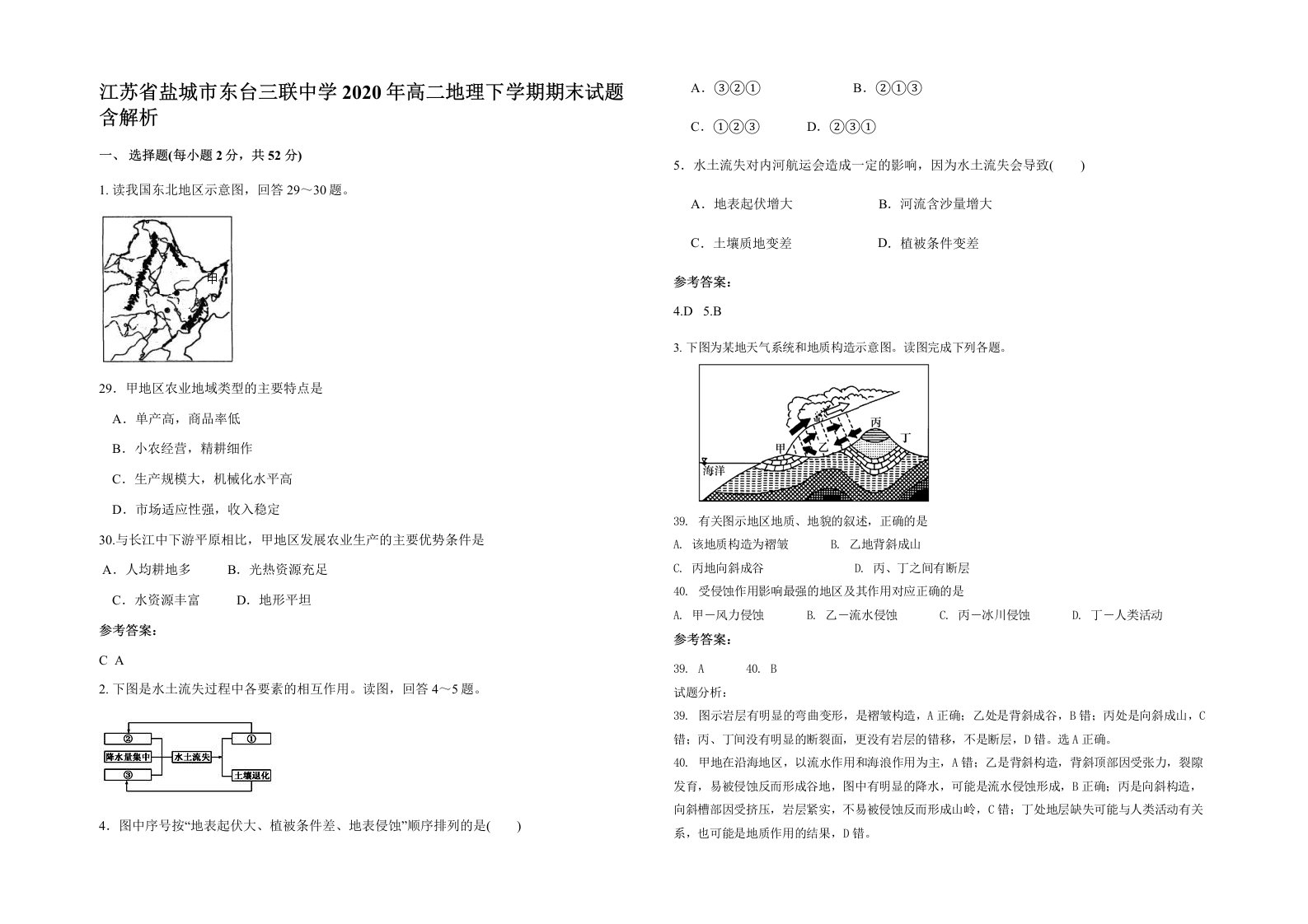 江苏省盐城市东台三联中学2020年高二地理下学期期末试题含解析